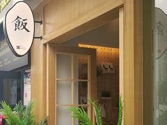 -米国现煲煲仔饭(塔子湖店)