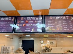 -璐坊粽王(复兴中路店)