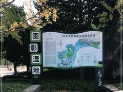 -长兴太湖图影湿地文化园
