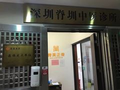 -脊美正骨·推拿·整脊(KKmall京基100店)
