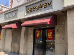 -路西仕·手作西点(气象台路店)