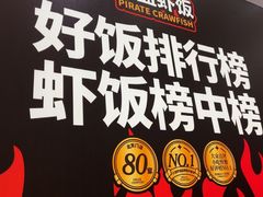 -海盗虾饭·小龙虾饭(惠多港店)