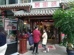 门面-万重锦·人文川菜馆(骡马市店)