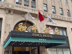 -上海和平饭店 Fairmont Peace Hotel