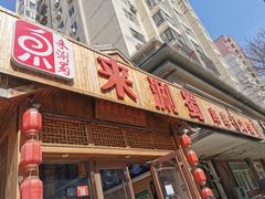 门面-来涮蜀鲜货火锅串串香(菜市口店)