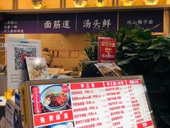 -墩儿大碗宽面(来福士店)