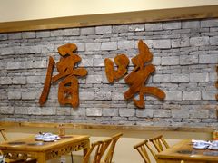 -厝味火锅·潮汕卤水火锅(十一合店)
