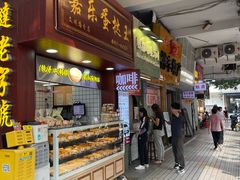 -嘉乐蛋挞王(文明分店)