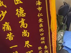 -上海仁爱医院口腔科 · 种植