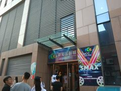 门面-天幕新彩云国际影城(激光巨幕店)