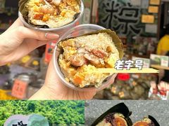 -鼎香皇高佬苏裹蒸粽