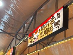 -回味黑鸭煲·始于2006(万松园店)