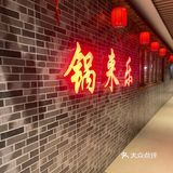 锅来乐地锅鸡：特色餐馆大揭秘