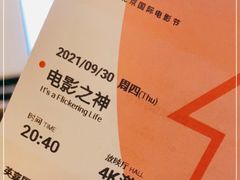-北京英嘉国际影城(金源CINITY店)