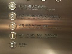 -南苑环球酒店-稻菊日式餐厅(鄞县大道店)