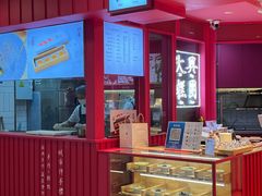 -阮大兴糕团(日月光中心店)