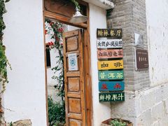 -喜洲翰林餐厅(董家百年老宅店)