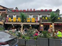 -九寨沟石锅鱼(沣峪口店)