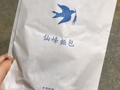 -仙峰天然面包(迎宾路店)