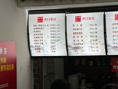 -津门张记包子铺(华昌道店)