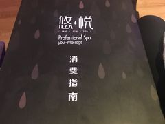 -悠悦MASSAGE&SPA(恒大广场店)