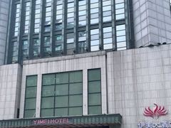 -伊美大酒店(重庆观音桥步行街店)