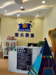 -爱乐婴童水育早教中心·儿童游泳中心(田园商业广场店)