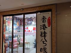 -肆兮眼镜·蔡司·徕卡战略合作店(大坪店)