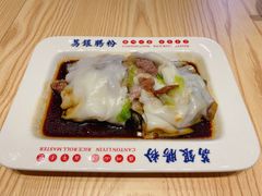 -荔银肠粉·非遗手藝(夫子庙店)