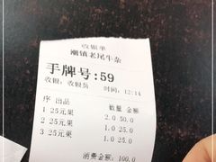 -潮镇老尾牛杂(环城西路店)