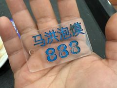 -清真·马洪小炒泡馍馆(钟楼回民街店)