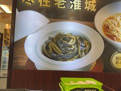 -老淮城·长鱼面(河下古镇店)