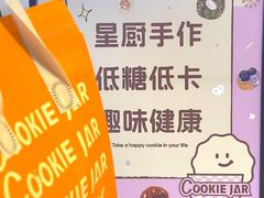 -CookieJar曲奇家(东方宝泰店)