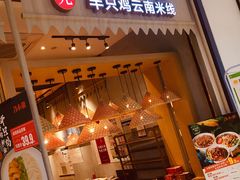 -刀小蛮半只鸡过桥米线(家乐福四元桥店)