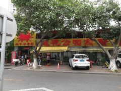 -莲花公园煎蟹(总店)