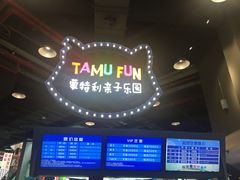 -蒙特利亲子乐园