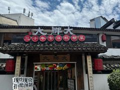 -大牌大·传统杭帮菜(湖滨店)