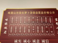 -荣生萝卜汤饭店