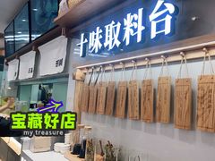 门面-小满手工粉(北京来福士店)