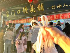 -宫门口馒头铺(创始人总店)