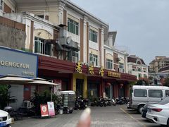 -惹味居(沙坦路)