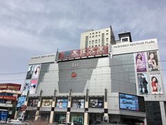 -友谊超市(海拉尔店)