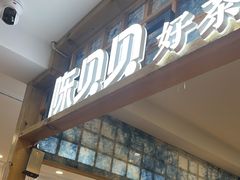 -一杯黔茶(西江千户苗寨古街店)