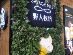 门面-野人先生现做冰淇淋(北京顺义祥云小镇店)