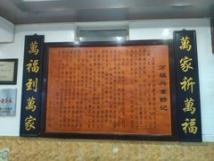 -万福兴(东中市店)
