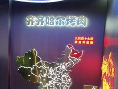 -棒小伙·齐齐哈尔烤肉(龙茗路店)
