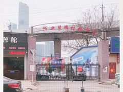 -大连双兴商品城