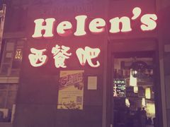 门面-Helens海伦司小酒馆(津湾广场店)