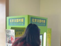 -北京法语培训中心·法语联盟(三里屯光彩校区)