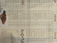 菜单-畔山酒店中餐厅